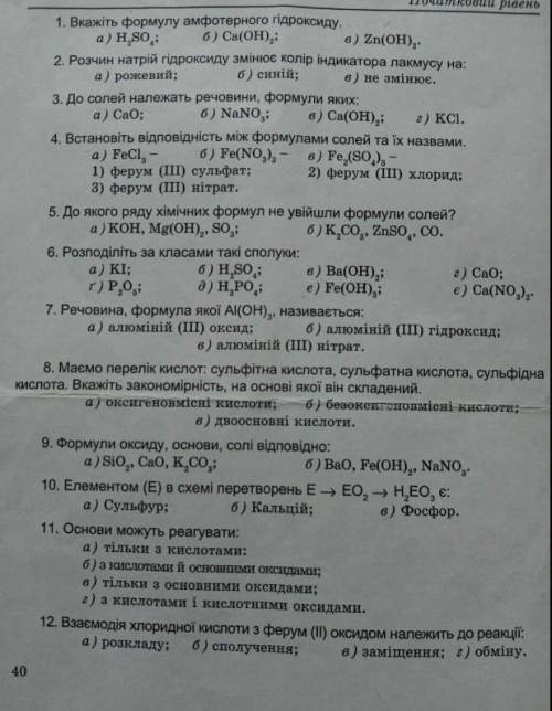 Будь ласка. Терміново. до іть із 5' 6' 9' 12 завдання буду рада кожному ​