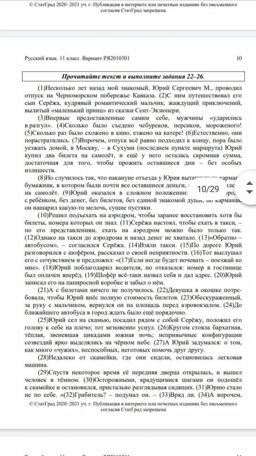 Укажите номера ответов. 1) Когда у Юрия украли бумажник и билеты на самолёт и не удалось восстанови