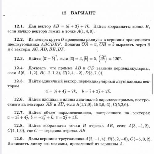 Решите контрольную Данный вектор an 5j +3j +7k