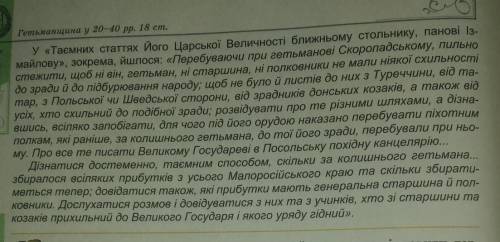 Про які обов'язки царського резидента ви дізналися з документа?​