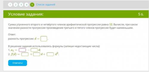 Сумма утроенного второго и четвёртого членов арифметической прогрессии равна 12. Вычисли, при каком