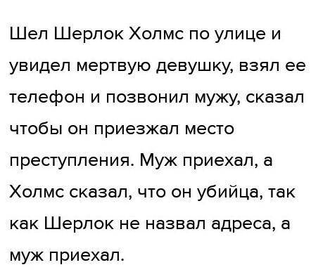 Написать свой детектив по типу Шерлока Холмса. Желательно не большой