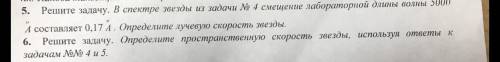 Решите задачи по астрономии 5) спектр = 652 световых лет 6) 652 св.лет,6,4