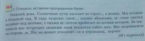 1. Спишите, вставляя пропущенные буквы 2. Объясните постановку знаков препинания в четвёртом предлож