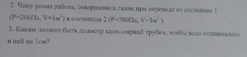 Чему равна робота совершенная газомпиииз ​