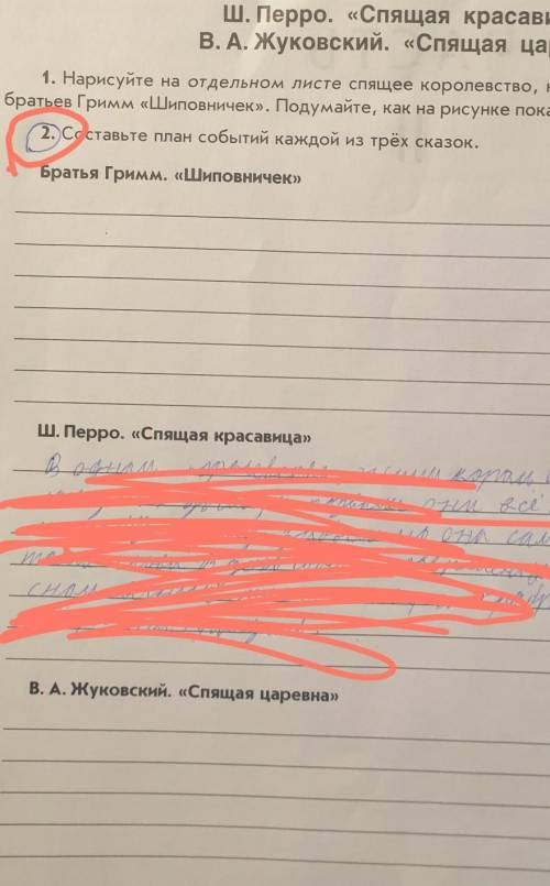 2. Составьте план событий каждой из трёх сказок. Братья Гримм. «Шиповничек»Ш. Перро. «Спящая красави