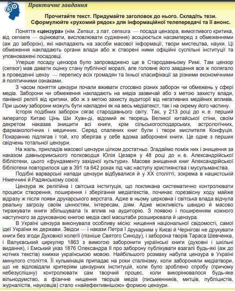 До іть виписати головні тези до тексту