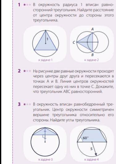 с 3 задачами. сросн 8класс без косинусов и синусов