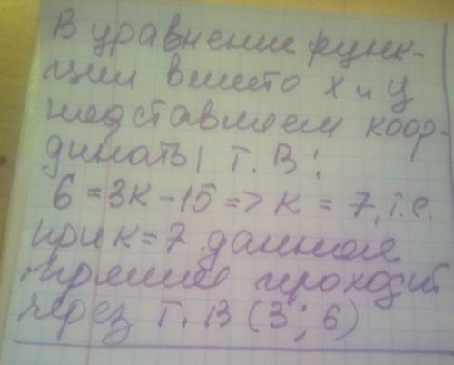 При якому значенні k графік функції y=kx-15проходить через точку В(3;6)​