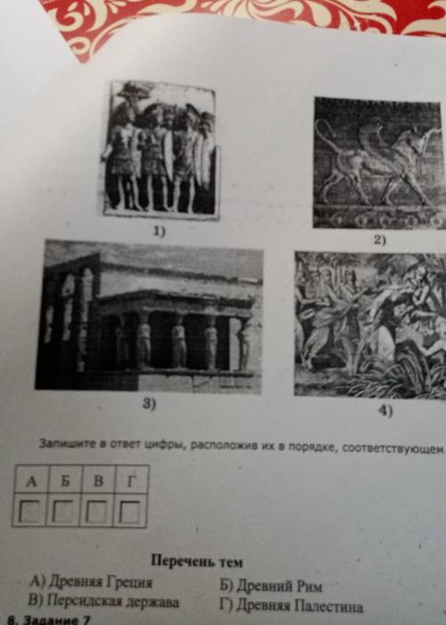 Запишите в ответ цифры, расположив их в порядке, соответствующим буквам: А), Б) В), Г)​