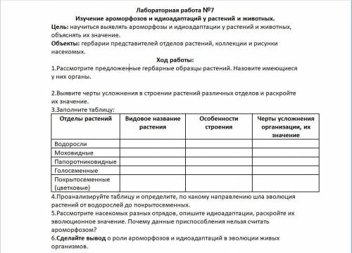 сделать лабораторную работу по биологии 11 класс.