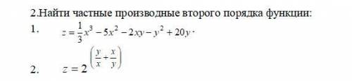 Найти частные производные второго порядка функции.