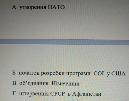 Установіть хронологічну послідовність подій іть будь ласка​