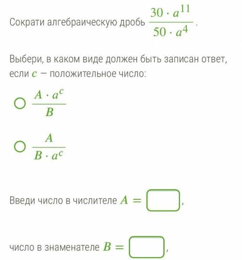 Сократи алгебраическую дробь 30⋅1150⋅4. Выбери, в каком виде должен быть записан ответ, если — полож