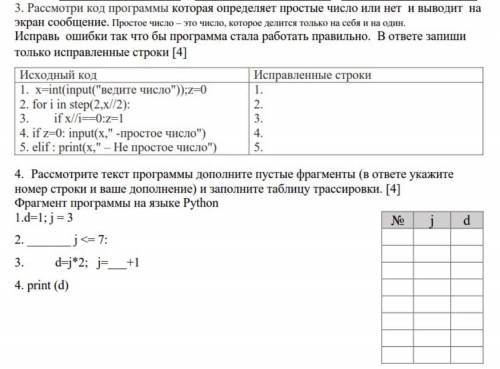 ЭТО PYTHON Рассмотрим код программы которая определяет простое число или нет и выводит на экран сооб