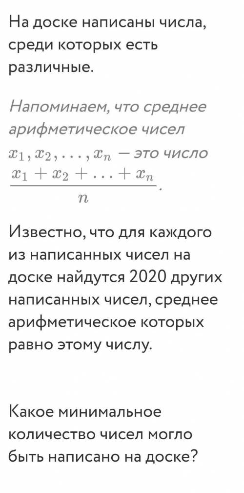 На доске написаны числа, среди которых есть различные. ​