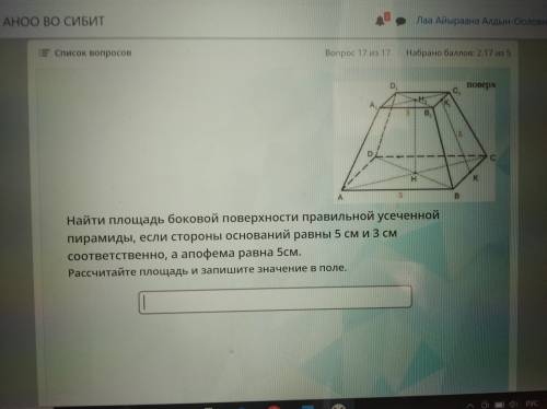 найдите площадь боковой поверхности правильной усеченной пирамиды, если стороны основания равны 5 см