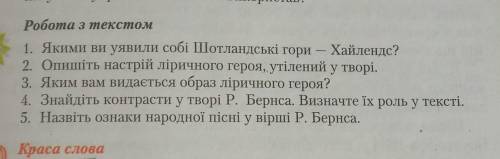 Робота з Текстом Р.Бернса Моє серце в верховині і душа моя... ​