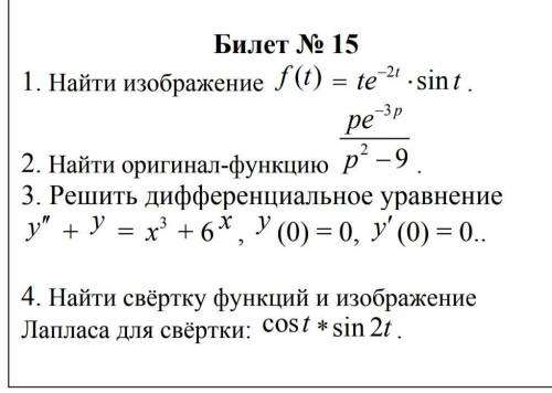 Билет по высшей математике решить !