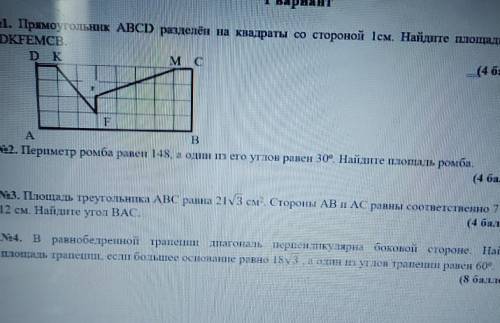 . Прямоугольник ABCD разделён на квадраты со стороной 1см. Найдите площадь фигуры ADKFEMCB.(если зна