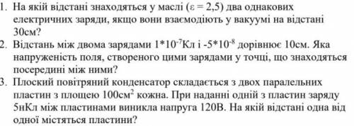 Вирішіть ці 3 задачі буду дуже вдячний