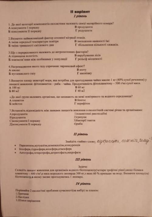 Задания с биологии, 11 класс, на украинском