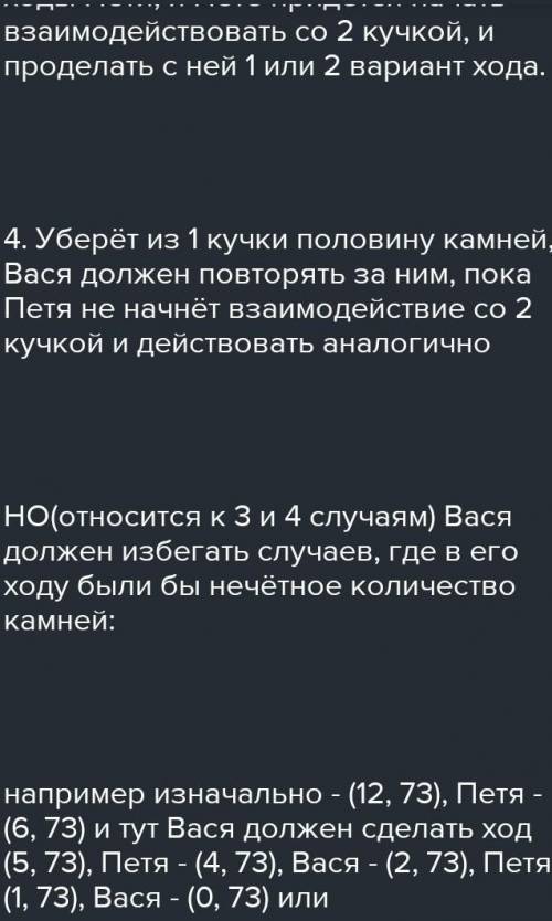 Петя и Вася играют в игру. Имеется 4 кучи с камнями. За один ход разрешается взять изкакой-то кучи н