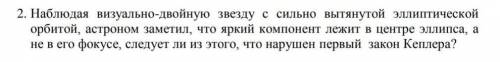 Что в этой задаче имели ввиду под термином яркий компонент, звезду или центр масс, ваши предположе