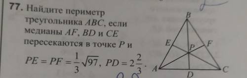 Найдите периметр треугольника АВС​