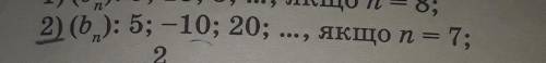 Знайдіть суму n перших членів геометричної прогресії (bn) Please ​