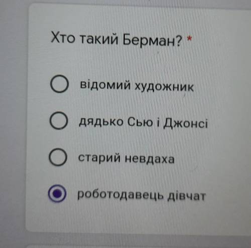 кто этот берман в расказе останiй листок если что то ввбрано это неправильно это просто тыкнула ​