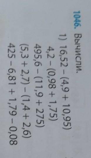 2387,6 +425,1 - 1509 1046. Вычисли.1) 16,52-(4,9 + 10,95)4,2 - (0,98 +1,75)495,6 - (11,9+275)(5,3 +