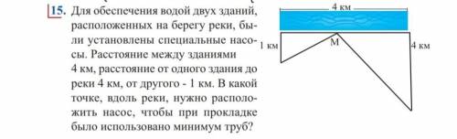 Для обеспечения водой двух зданий, расположенных на берегу реки, бы-ли установлены специальные насо-