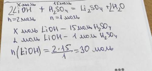 Розрахуй, яка кількість речовини літій гідроксиду необхідна для нейтралізації 15 моль сульфітної кис