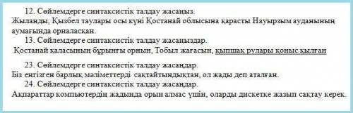 с синтаксическими заданиями по казахскому.