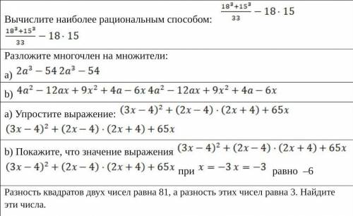 по алгебре 7 класс . Только без спама​