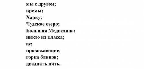 Составьте предложения с этими словосочетаниями и словами что бы они были подлежащими в предложениях