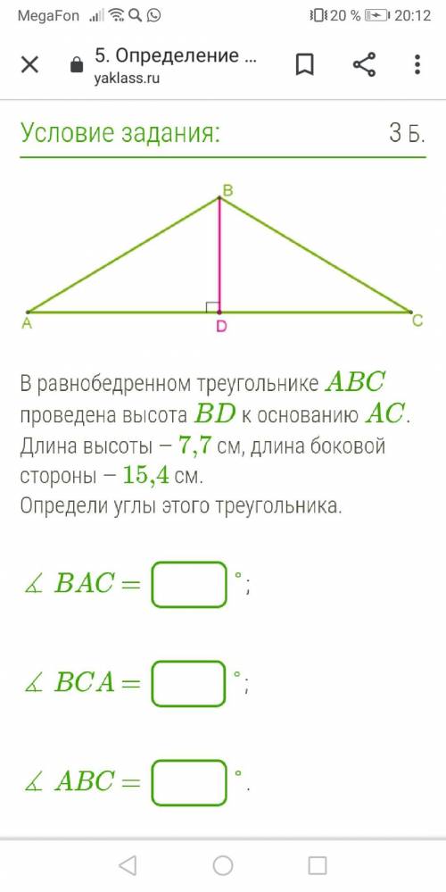 В равнобедренном треугольнике ABC проведена высота BD к основанию AC. Длина высоты — 7,7 см, длина б