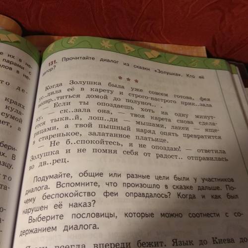 сделать упражнение 131 по русскому