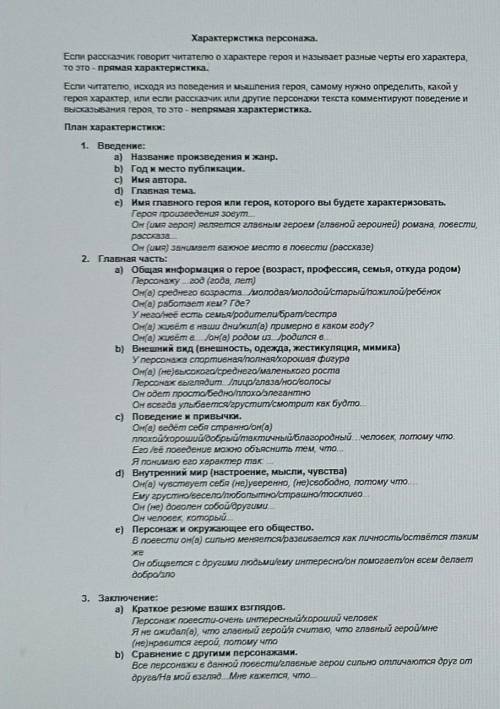 о ! Характеристика Персонажа (повесть Мой добрый папа)Характеризовать любого персонажа из повестиВ