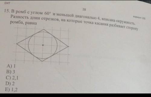 В ромб с углом 60° и меньшей диагональю 4, вписана окружность, Разность длин отрезков, на которые то