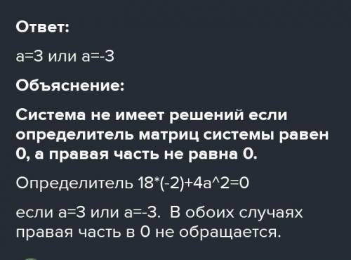 Найдите все значения а такие, что система уравнений 18x-ay=a-9, 4ax-2y=-4 не имеет решений​