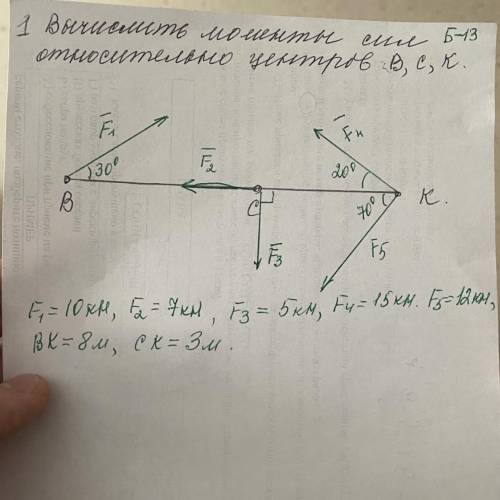 Вычислить моменты силы относительно центров В,С,К F1=10км F2=7км