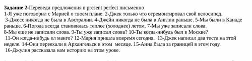 перевести предложение в Present Perfect !