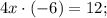 4x \cdot (-6)=12;