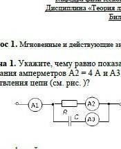 укажите чему равно показание амперметра а1 если известны показания амперметров а2=4а и а3=3а установ