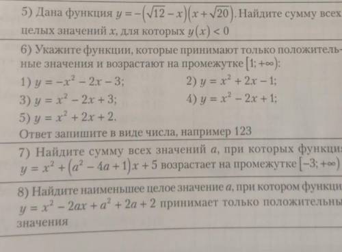 алгебра 8 класс(как можно быстрее) решите 5-8 задания​