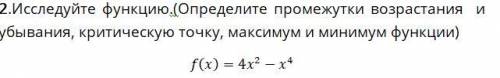 Исследуйте функцию. опр промежутки возрастания крит точку мин