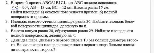 решить задачи и напишите полное решение на бумаге заранее !