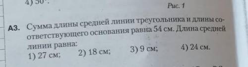 Сумма длины средней линии треугольника и длины соответствующего основания равна 54 см. Длина средней